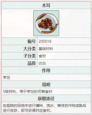 江湖悠悠渡口瓦食配方攻略