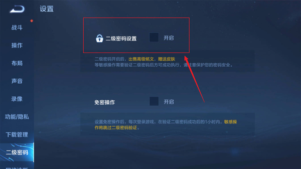 王者荣耀设置二级密码攻略