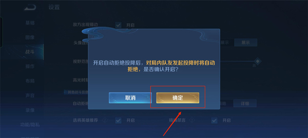 王者荣耀自动拒绝投降开启攻略