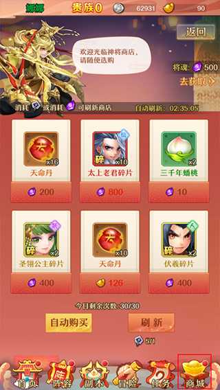 少年西游记购买橙色神将方法攻略
