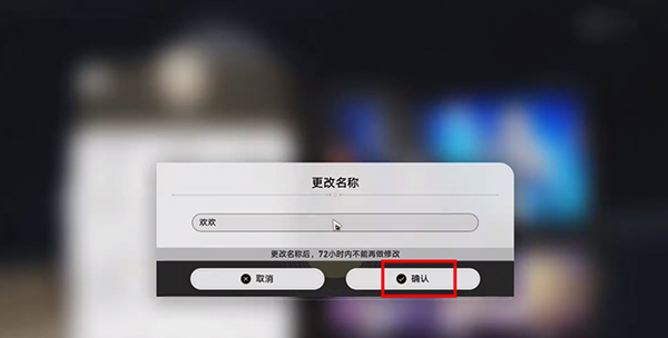 崩坏：星穹铁道修改名字方法