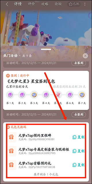 元梦之星获取Tap联动礼包攻略