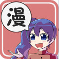 漫画粉