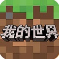 我的世界1.17.41